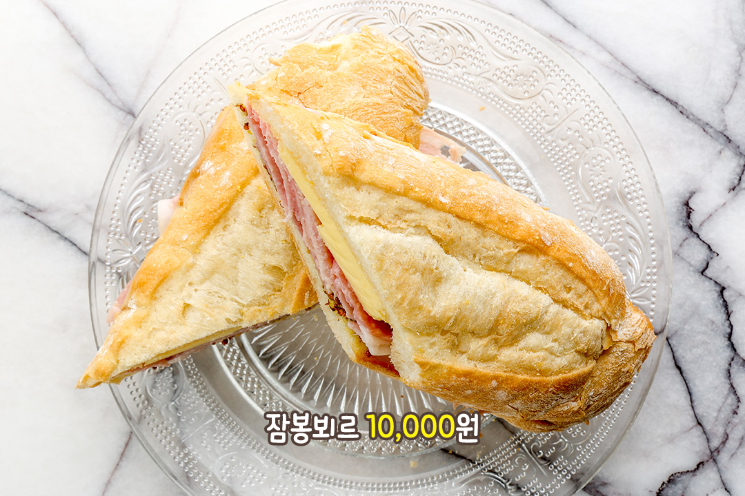 버터와 잠봉의 완벽한 조화