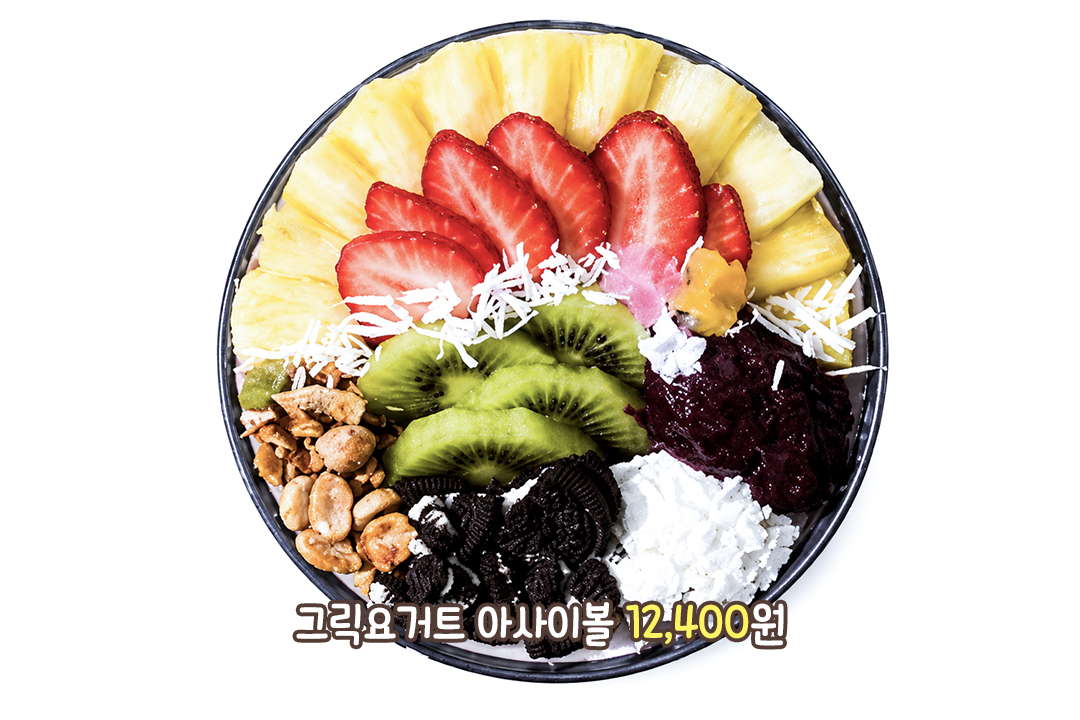 달콤한 무화과와 함께 즐기는 아사이볼!