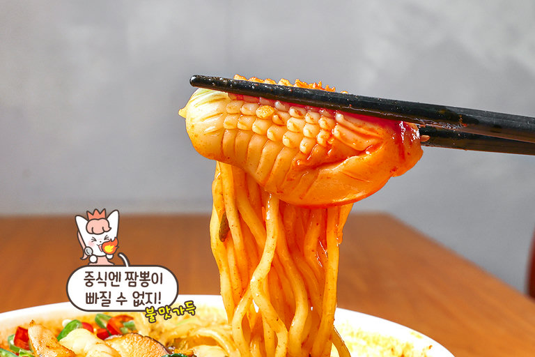 불향 가득! 얼큰 갑오집어 짬뽕🦑
