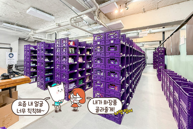보라색 박스가 가득한 창고형 매장💜