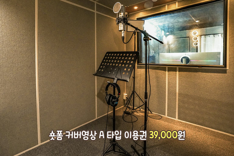 숏폼 커버 영상까지 제작가능한 곳!