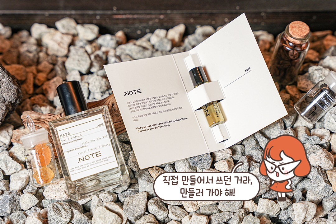 조향사님 도움은 최소로! 오롯하게 나의 취향을 담아💎