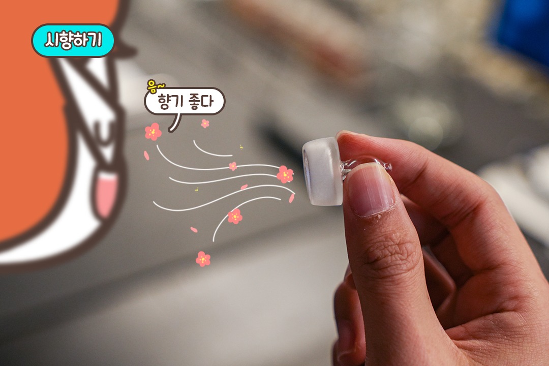 향기를 고를 때 중요한건? 바로 내 취'향' 찾기🥰