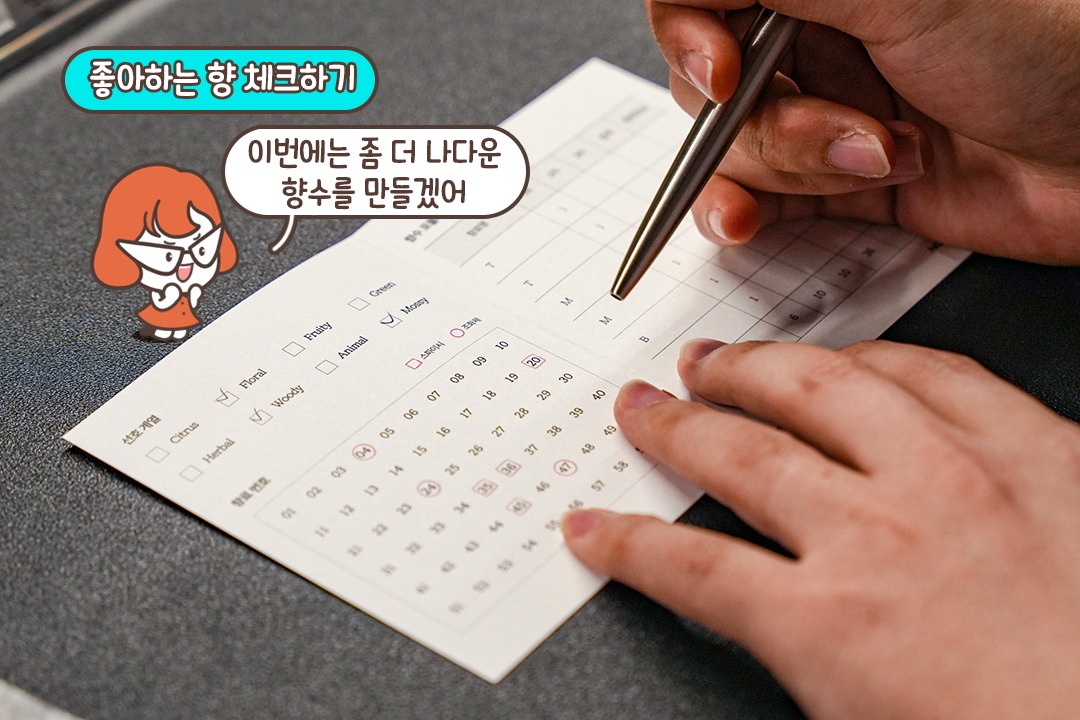 향기를 고를 때 중요한건? 바로 내 취'향' 찾기🥰