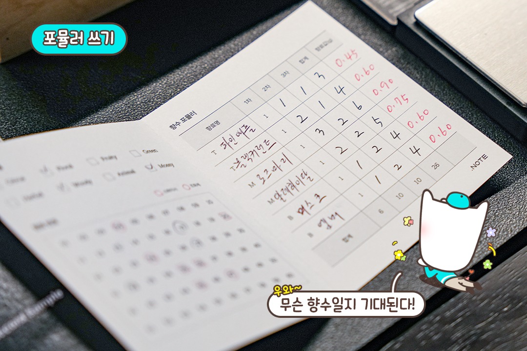 내 픽은 너 너 너! 취향 듬뿍 담은 향료 고르기👉