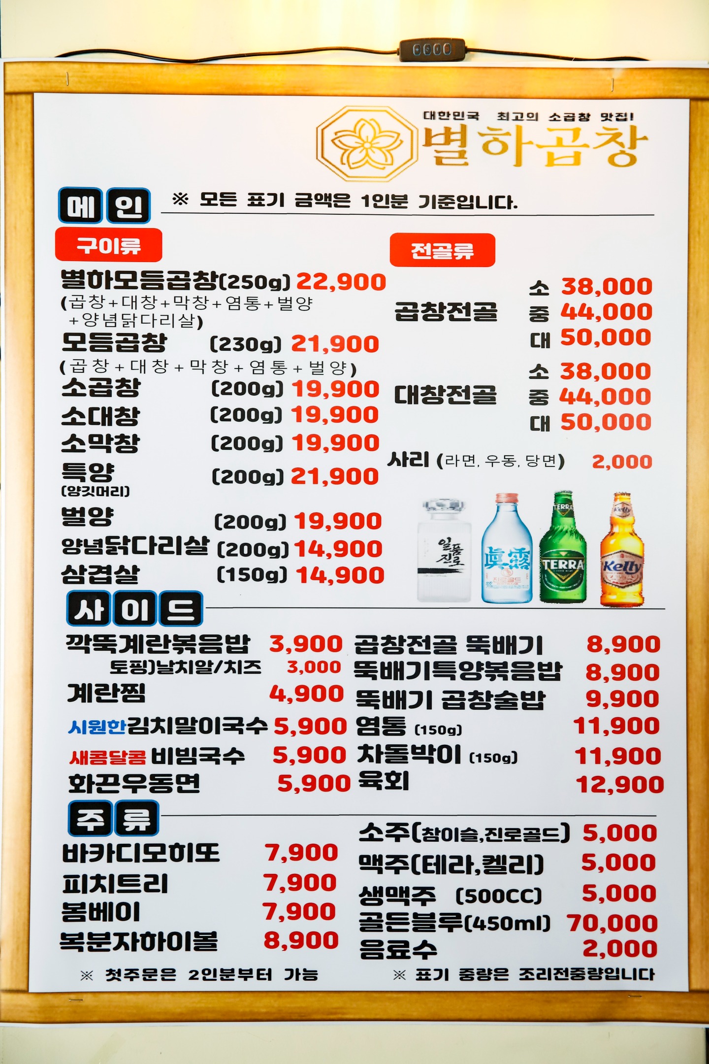 별하곱창만의 특별 숙성 방식