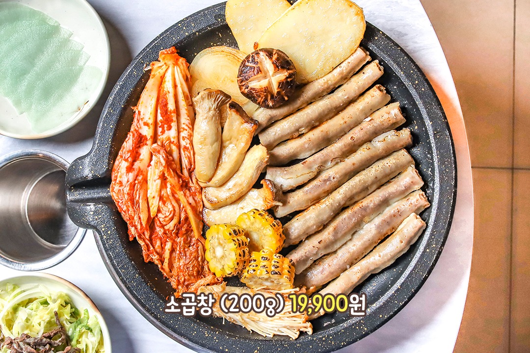 속이 꽉찬 곱창