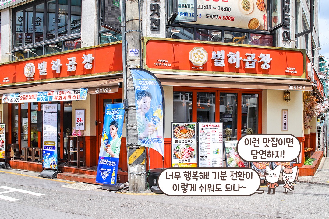 헤어나올 수 없는 프리미엄 소곱창의 맛