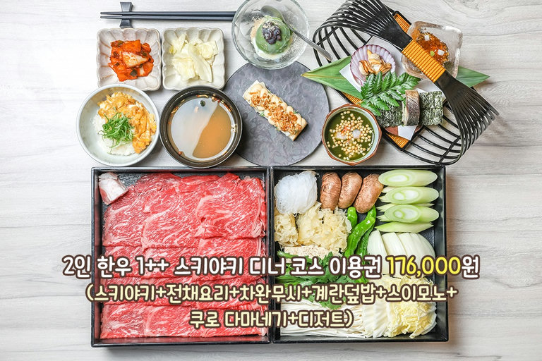 1++ 한우 등심과 살치살을 깊은 풍미로
