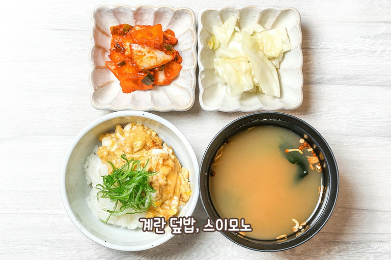 덮밥 + 국물에 디저트까지!