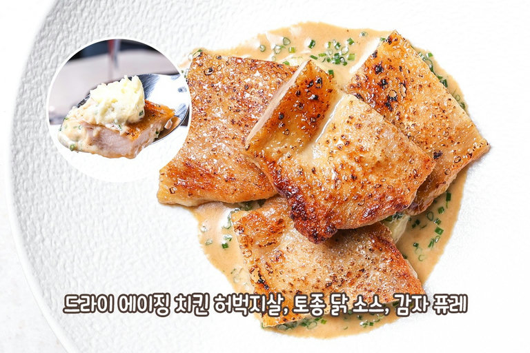한우 타르타르&드라이에이징 치킨 허벅지살