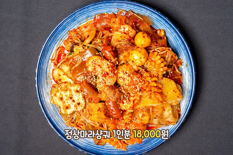중독성 강한 마라샹궈🌶️