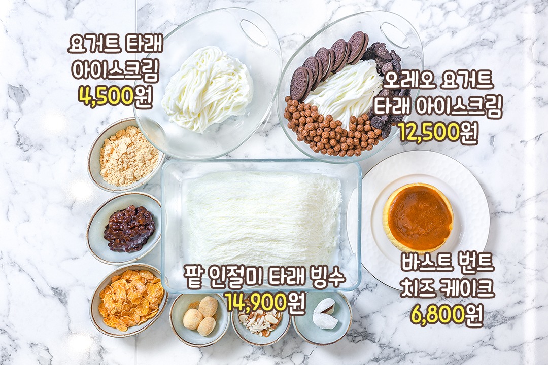 17종류의 타래 빙수 & 8종류의 타래 아이스크림🍨