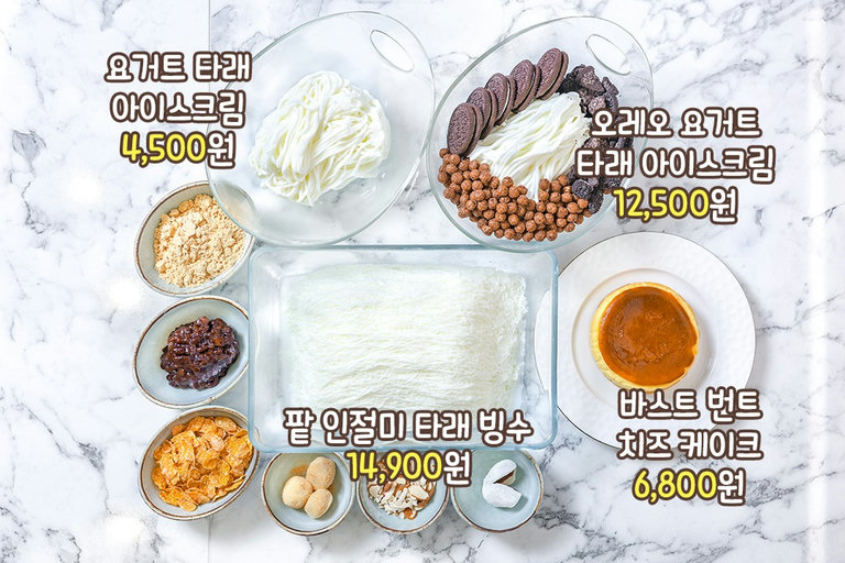 17종류의 타래 빙수 & 8종류의 타래 아이스크림🍨