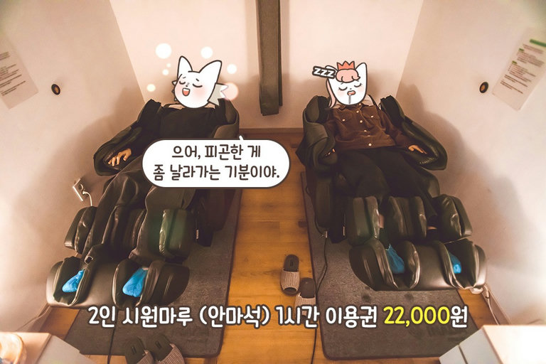 뭉친 근육과 피로를 부탁해!