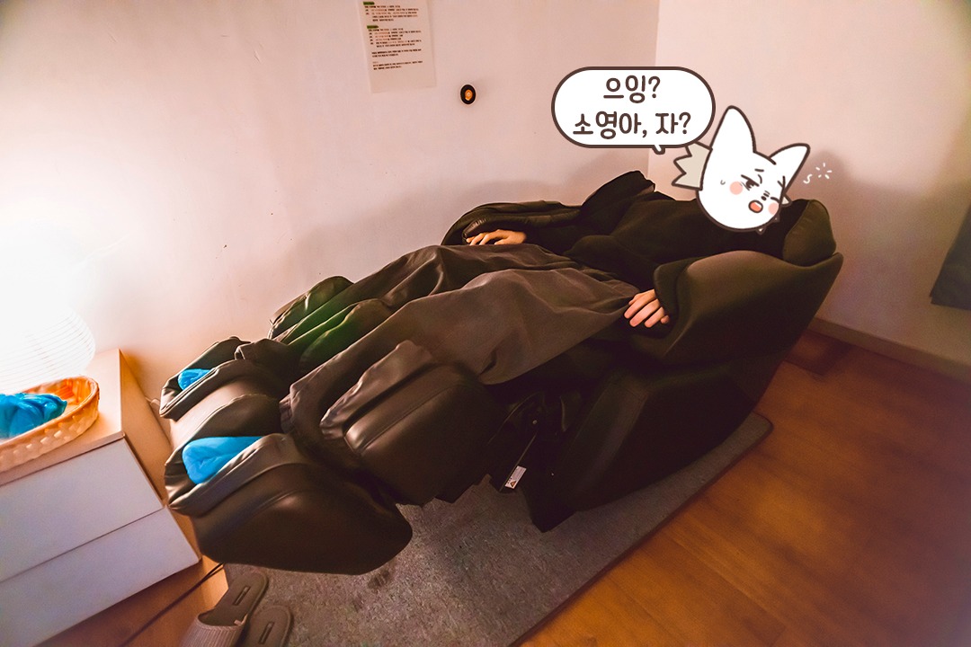 뭉친 근육과 피로를 부탁해!