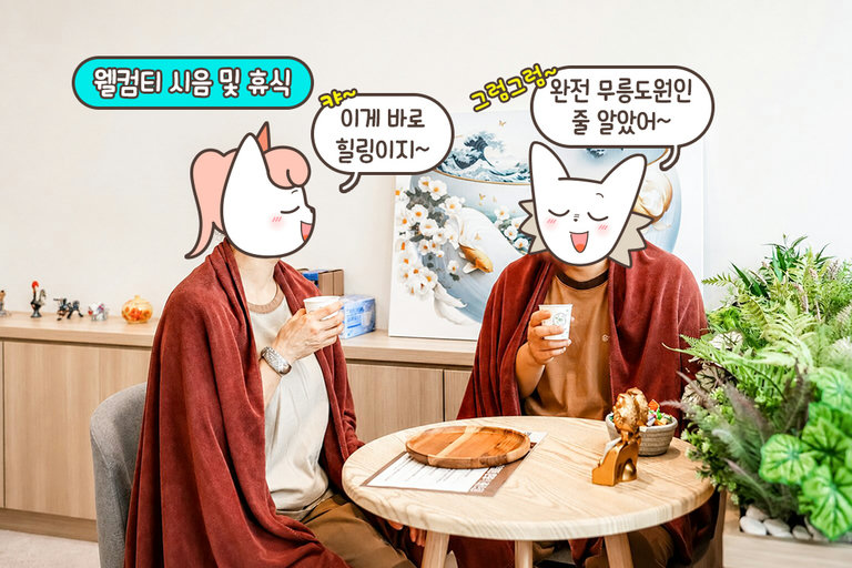 몸도 마음도 개운했던 마무리