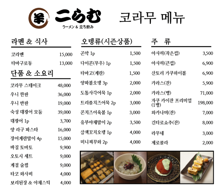라멘부터 소요리까지 골고루🍜