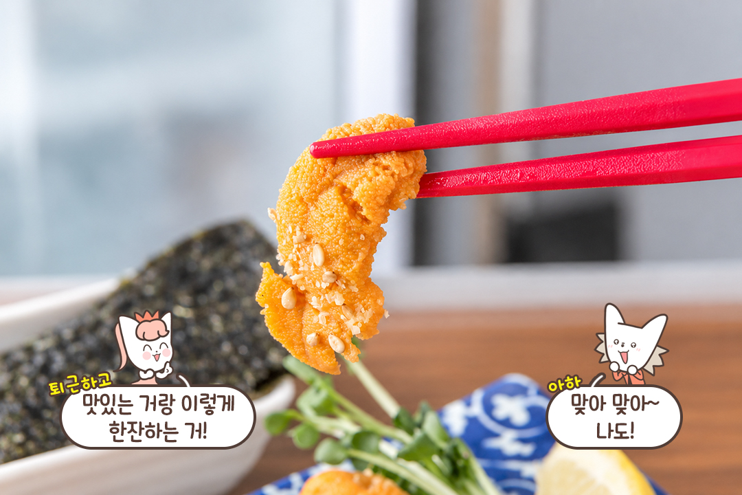 입안에서 부드럽게 녹아드는 우니🧡