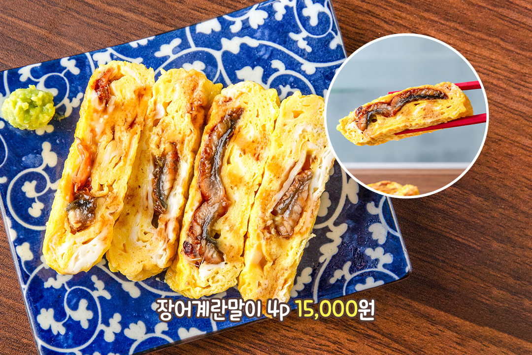 퐁신한 장어계란말이와 사케 한잔🍶