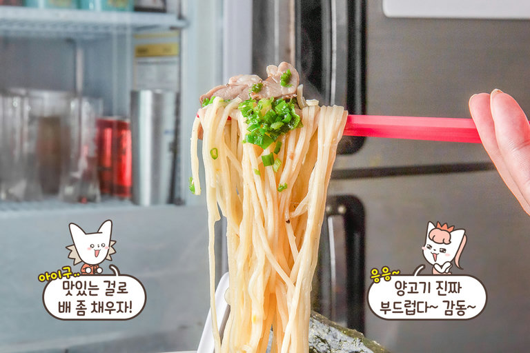 진한 양고기 육수의 코라멘
