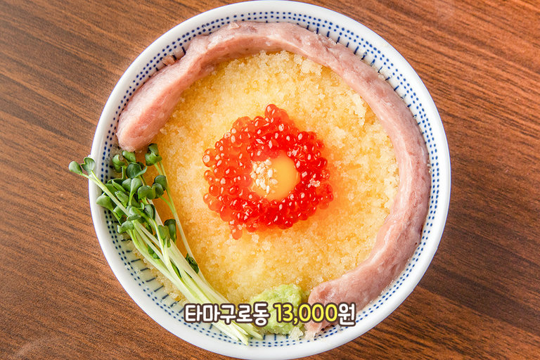 톡톡 터지는 식감이 매력적인 타마구로동🍚