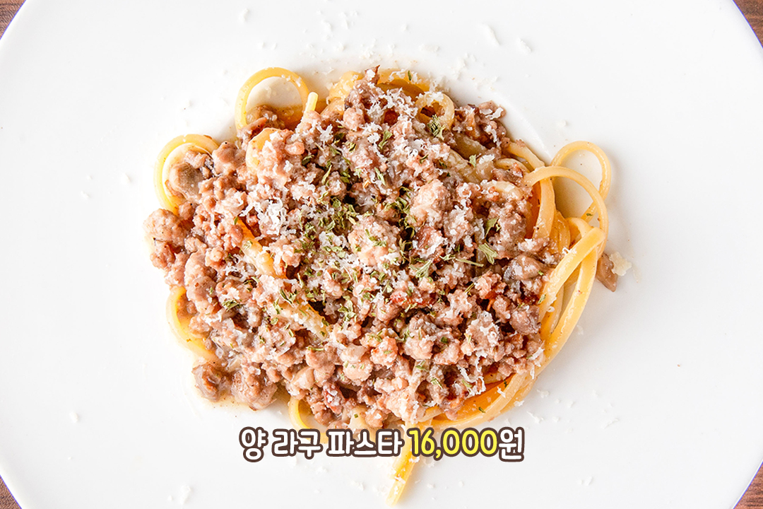 양고기의 풍미를 담은 라구 파스타🍝