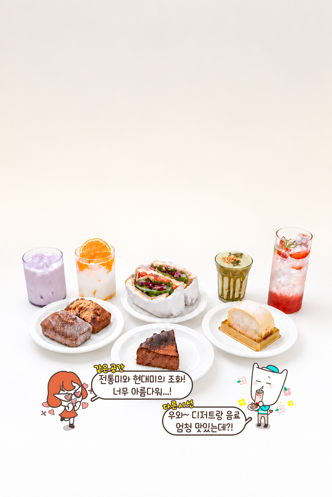 고소한 크림라떼와 상큼한 에이드