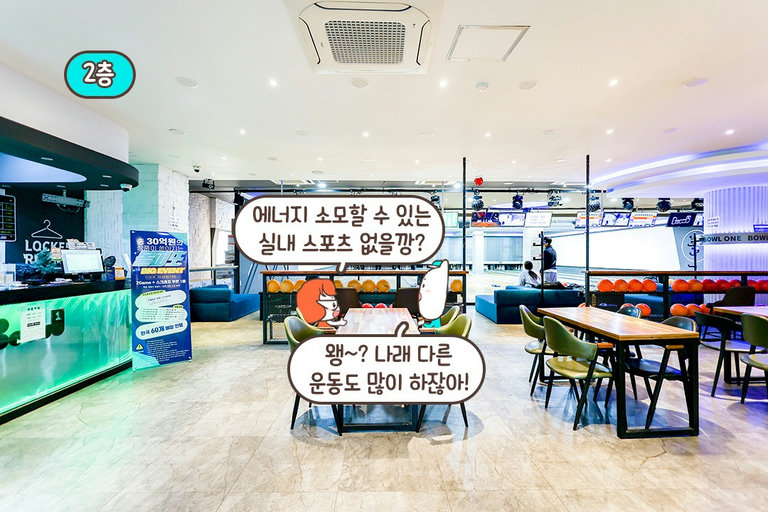 볼링은 신나야 제맛🎶