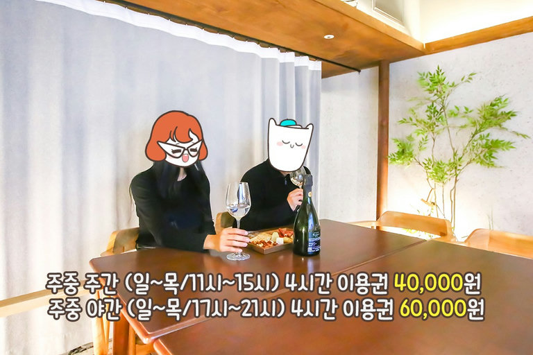 둘만 있을 수 있어 편하게!