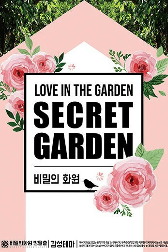 시그니처 테마(♡˙︶˙♡) 비밀의 화원