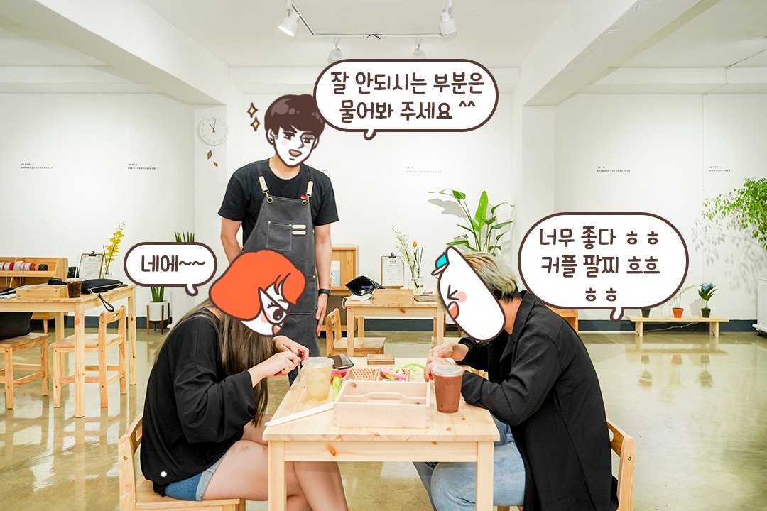 파츠랑 마감 재료까지 고른 후 만들기 시작!