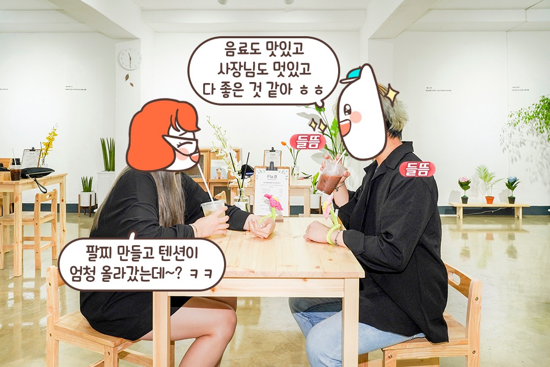 음료수를 마시면서 수다도 떨 수 있어요