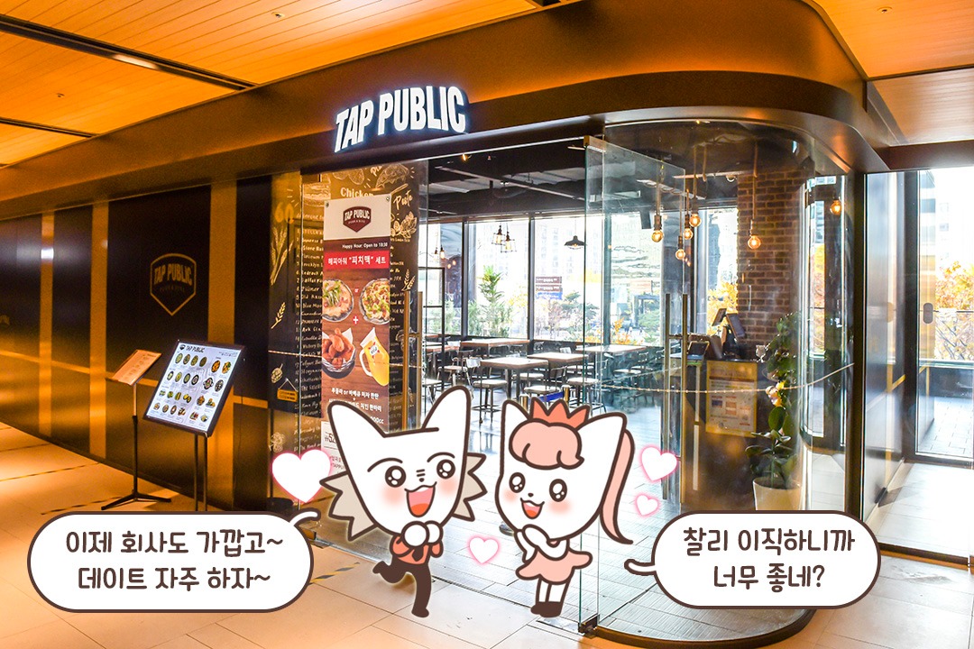 배도 채우고, 수다도 채우기 좋은 이곳 (๑╹ڡ╹๑)