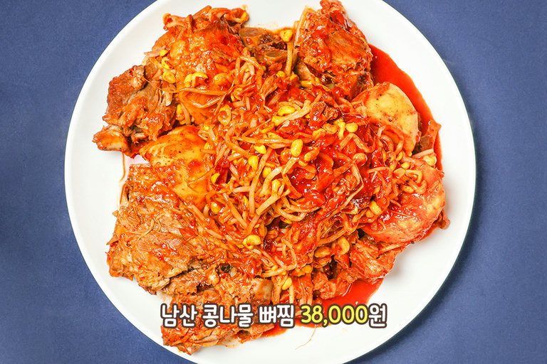 남산만큼 높은 뼈찜이 있다구??
