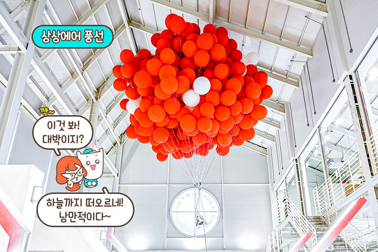 이곳만의 특별 이벤트, 상상에어 풍선🎈