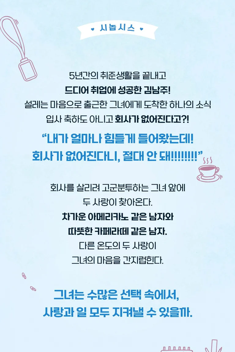 시놉시스 체크는 필수✅