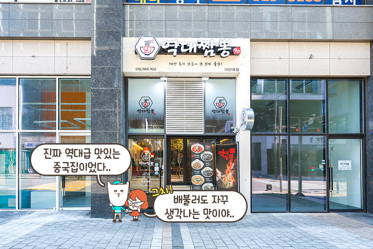 24시간 즐길 수 있는 불향 가득 역대짬뽕🍜