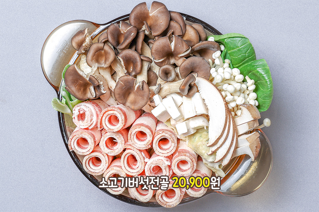 깊은 국물에 반한 소고기버섯전골🍲