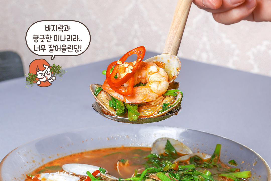 향긋함이 살아있는 미나리바지락찜🌿