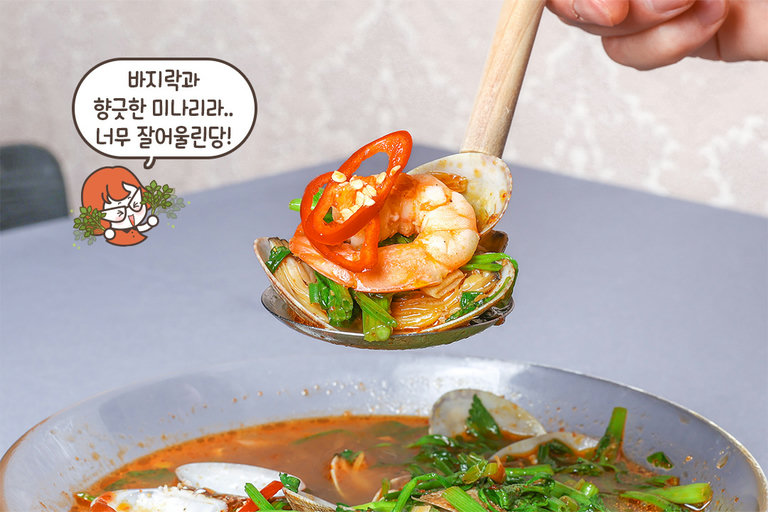 향긋함이 살아있는 미나리바지락찜🌿
