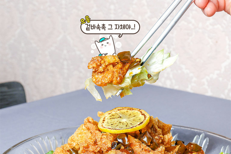 바삭함과 촉촉함의 황금비율 유린기 🍗