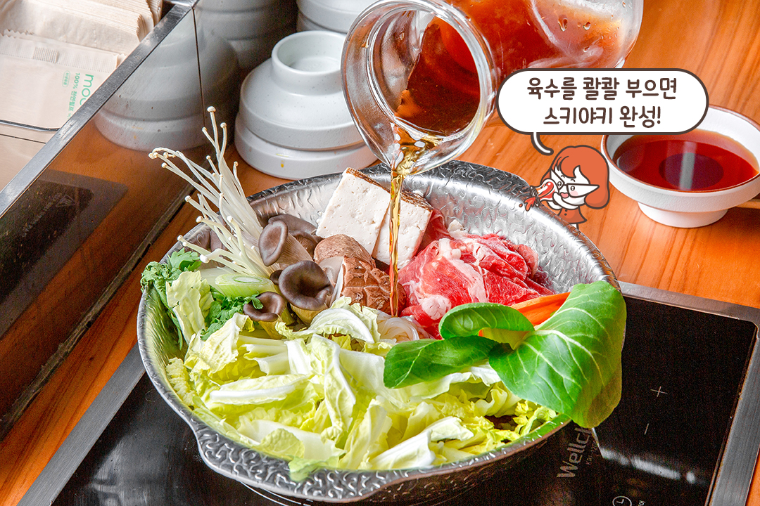 깊고 달큰한 맛의 나혼샤 스키야키
