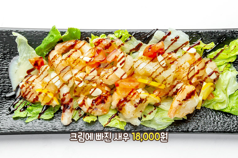 크리미함에 빠져드는 크림에 빠진 새우