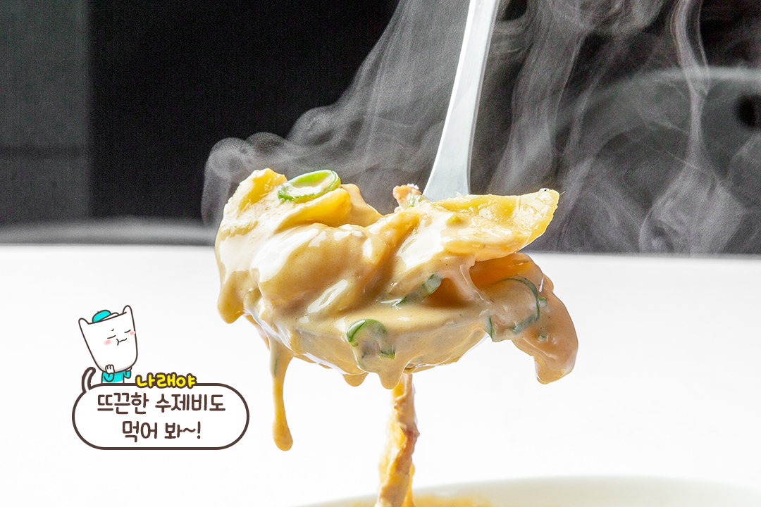 부드러움 끝판왕, 오이스터 크림 수제비