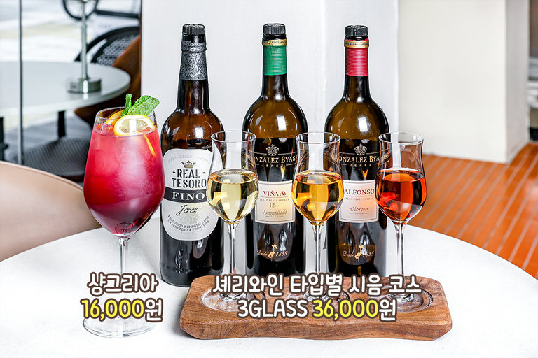 하몽 세라노와 멜론에 곁들이는 셰리와인