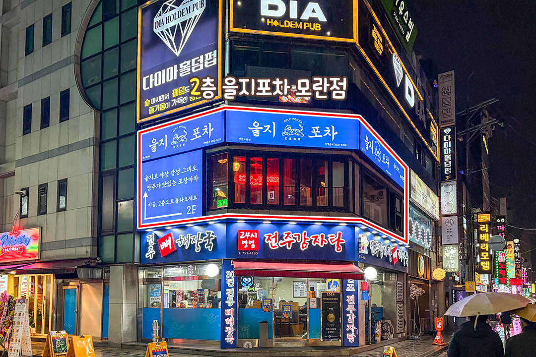 모란 핫플은 바로 여기!