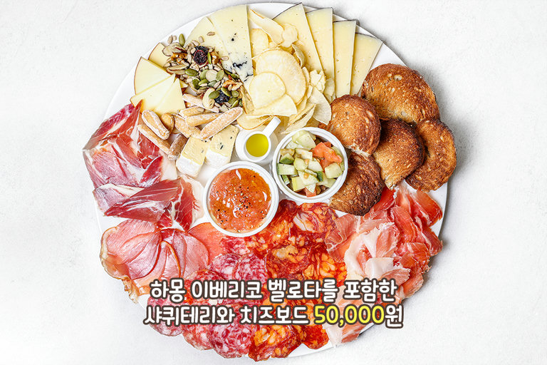 스페인식 샤퀴테리와 치즈보드