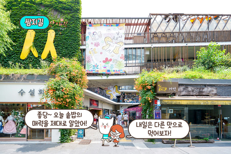 인사동의 전통미와 현대적 미식의 조화