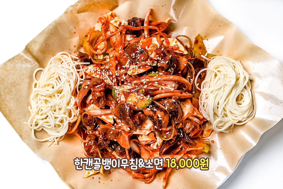 리얼 골뱅이 한 캔이 통째로 들어간